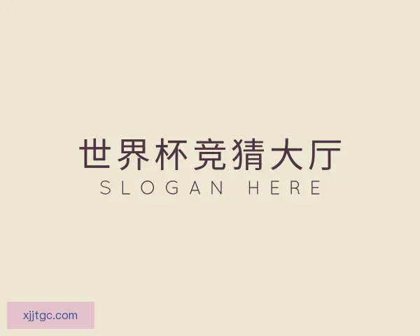 发现世界杯竞猜大厅